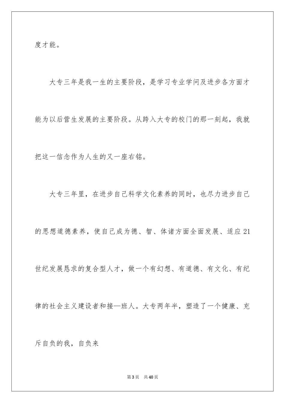 2024专科自我鉴定_6_第3页