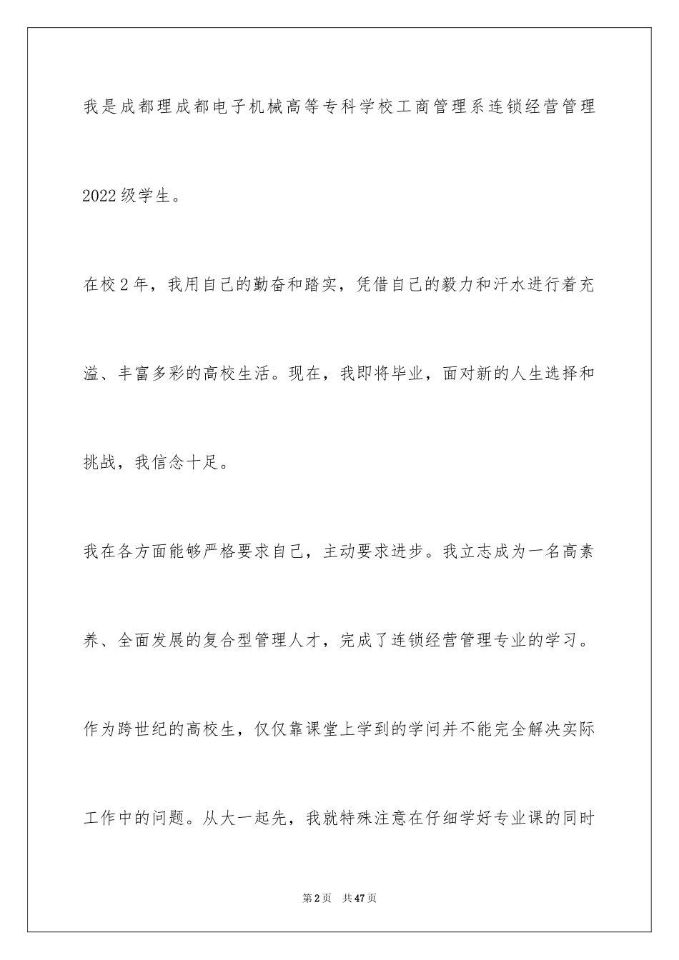 2024公关公司的求职信_第2页