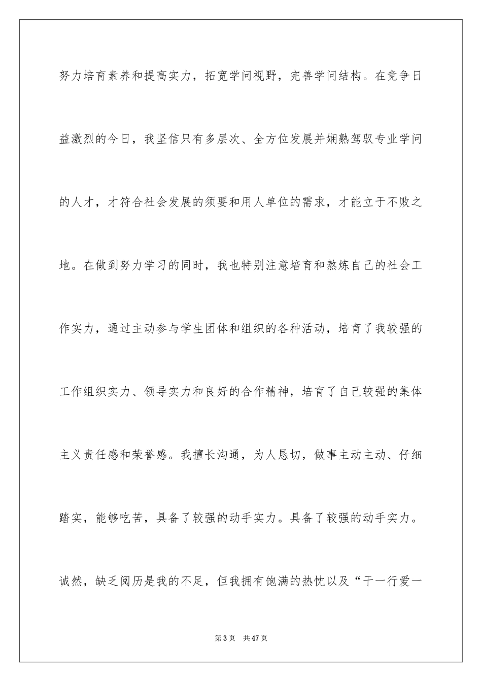 2024公关公司的求职信_第3页