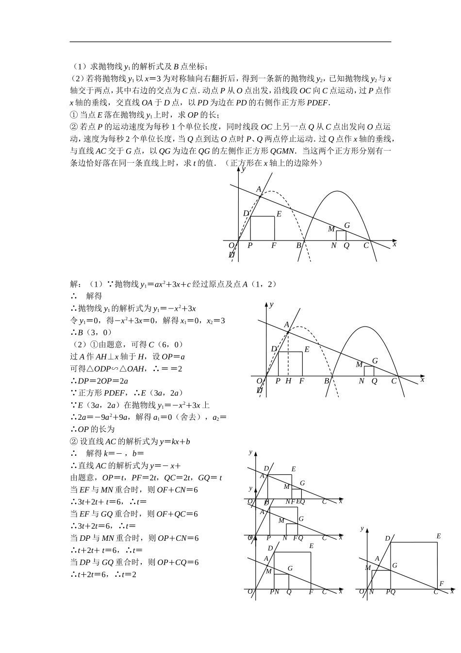 2014年全国各地中考数学压轴题集锦_第2页