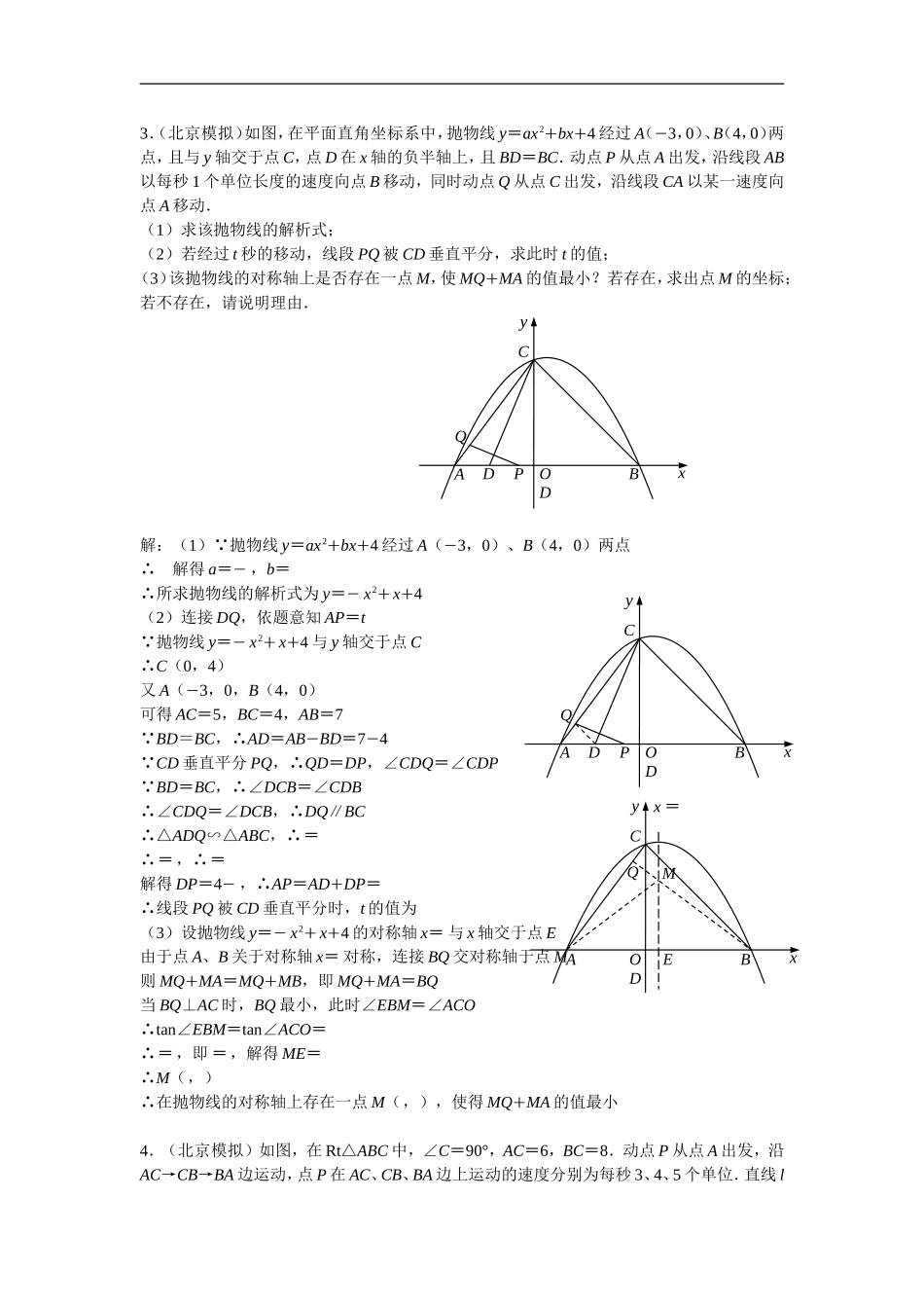 2014年全国各地中考数学压轴题集锦_第3页