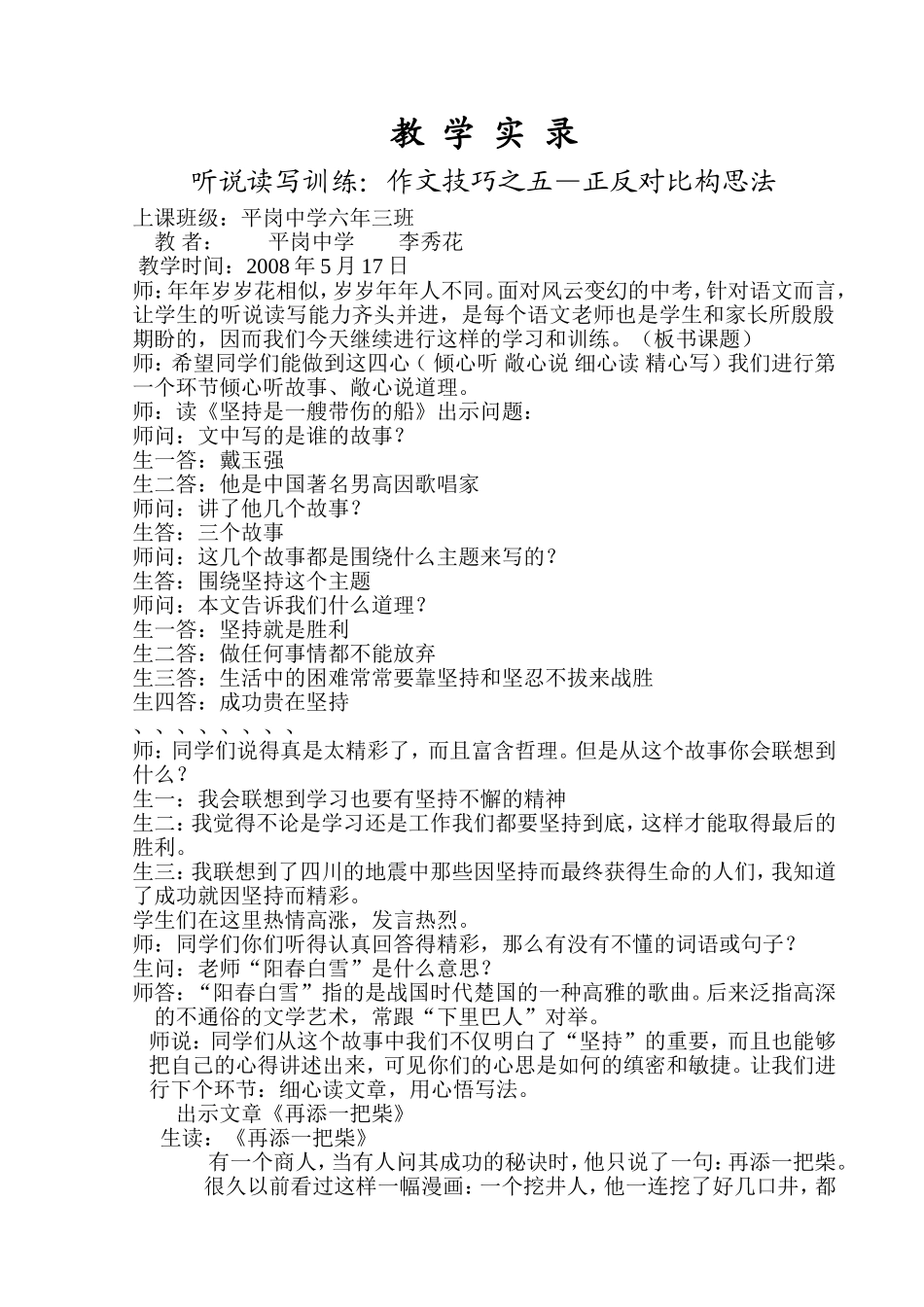 作文技巧课——正反对比构思法_第1页