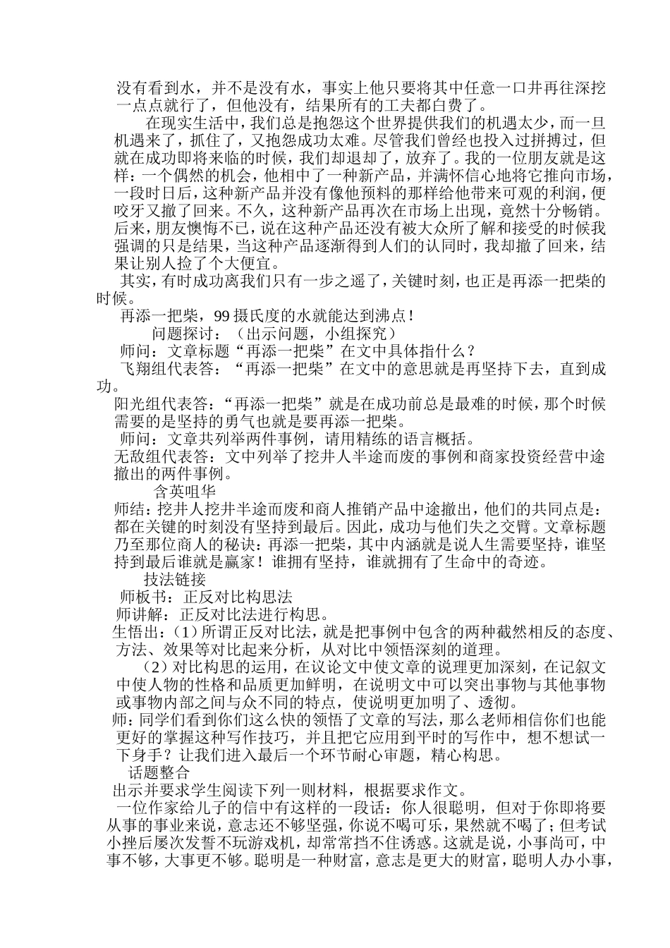 作文技巧课——正反对比构思法_第2页