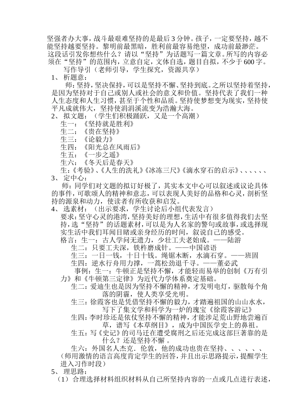 作文技巧课——正反对比构思法_第3页