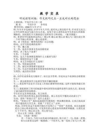 作文技巧课——正反对比构思法