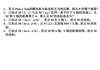平面直角坐标系作业一