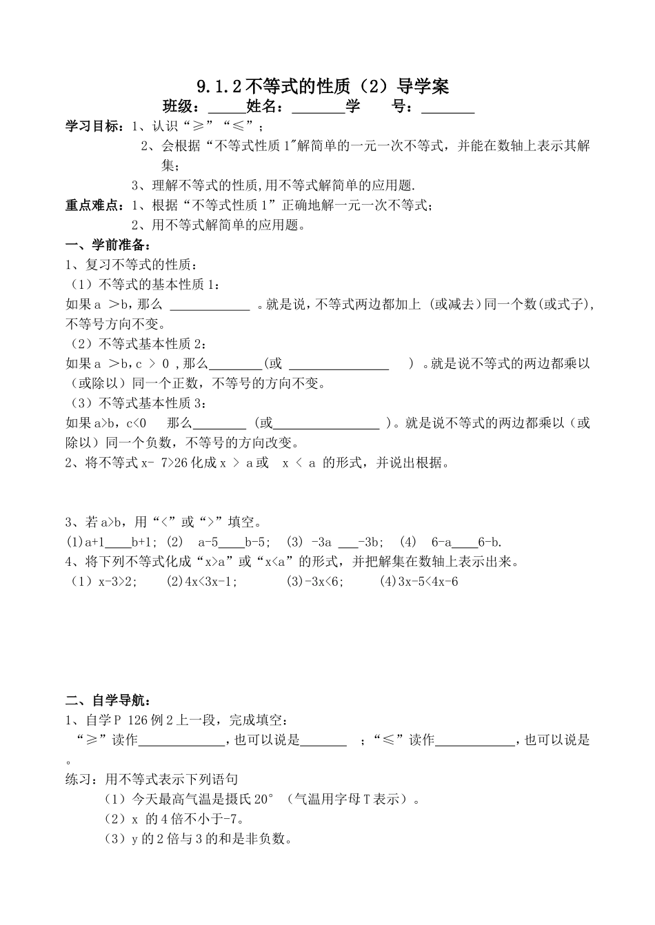 不等式的性质导学案_第1页