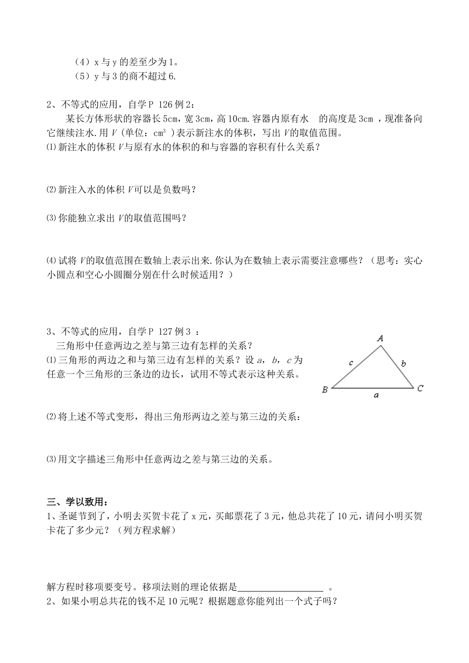 不等式的性质导学案_第2页