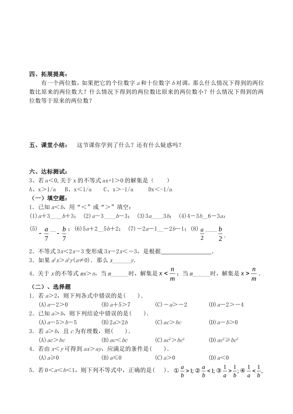 不等式的性质导学案_第3页