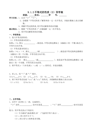 不等式的性质导学案