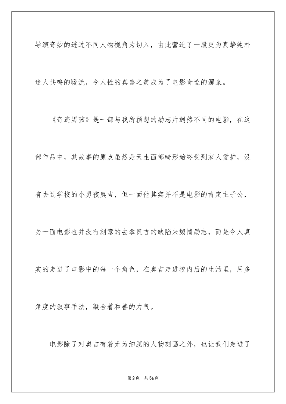 2024奇迹男孩观后感_38_第2页