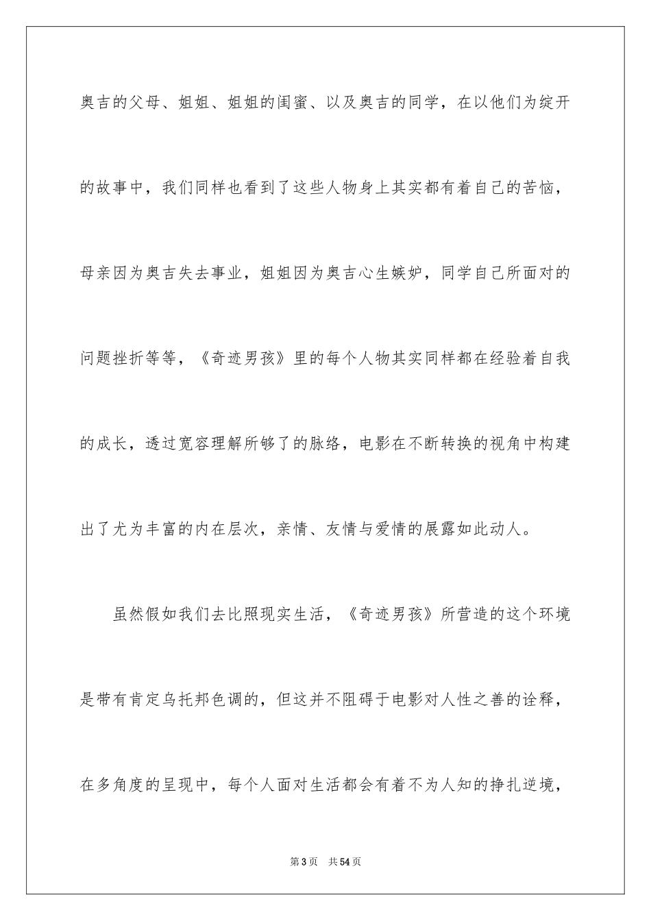 2024奇迹男孩观后感_38_第3页