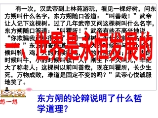 高81世界是永恒发展的1