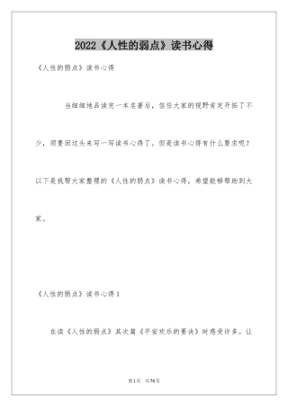2024《人性的弱点》读书心得_7