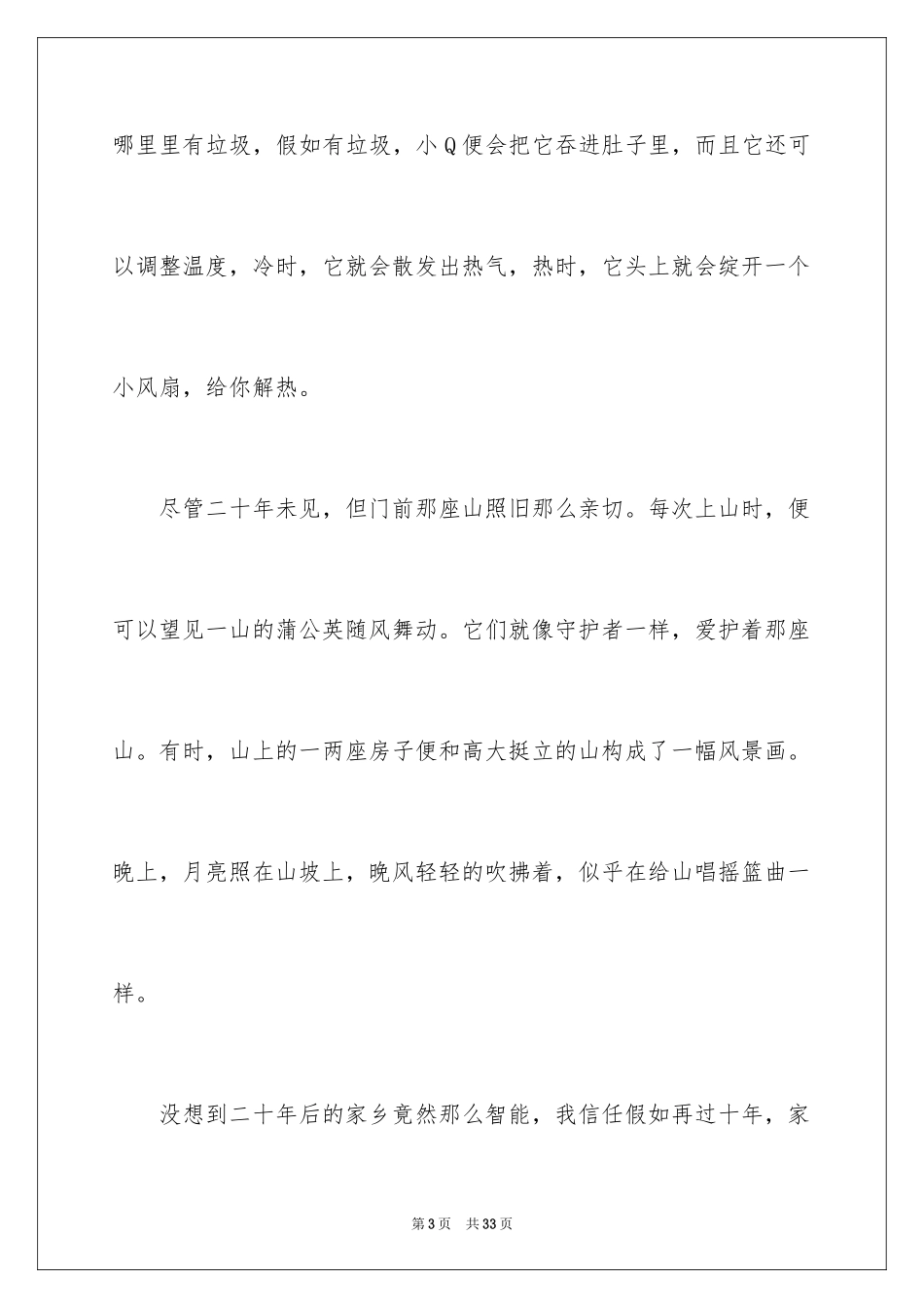 2024二十年后回故乡想象作文_19_第3页