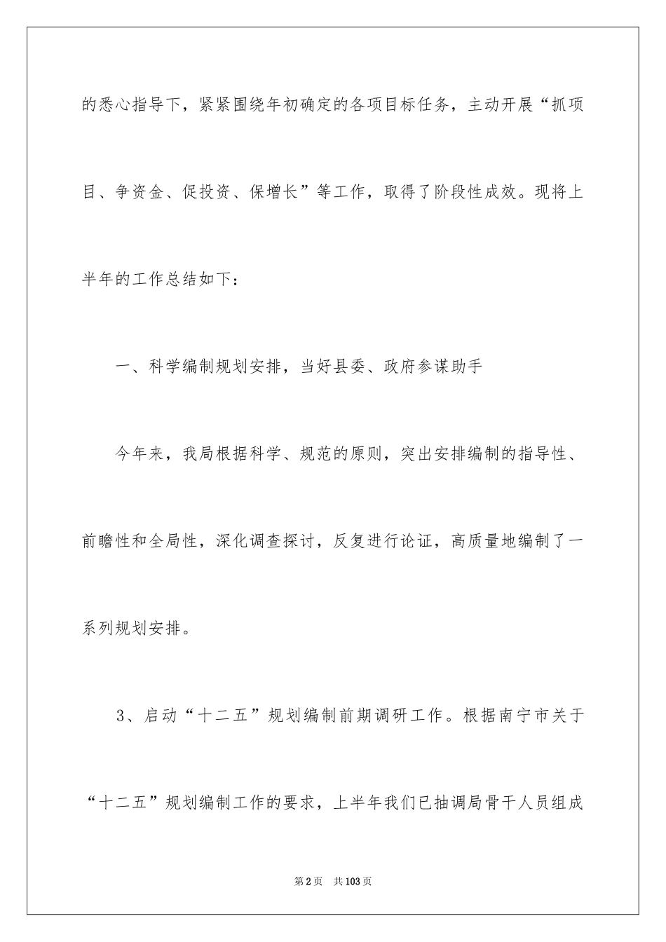 2024发改局工作计划_1_第2页