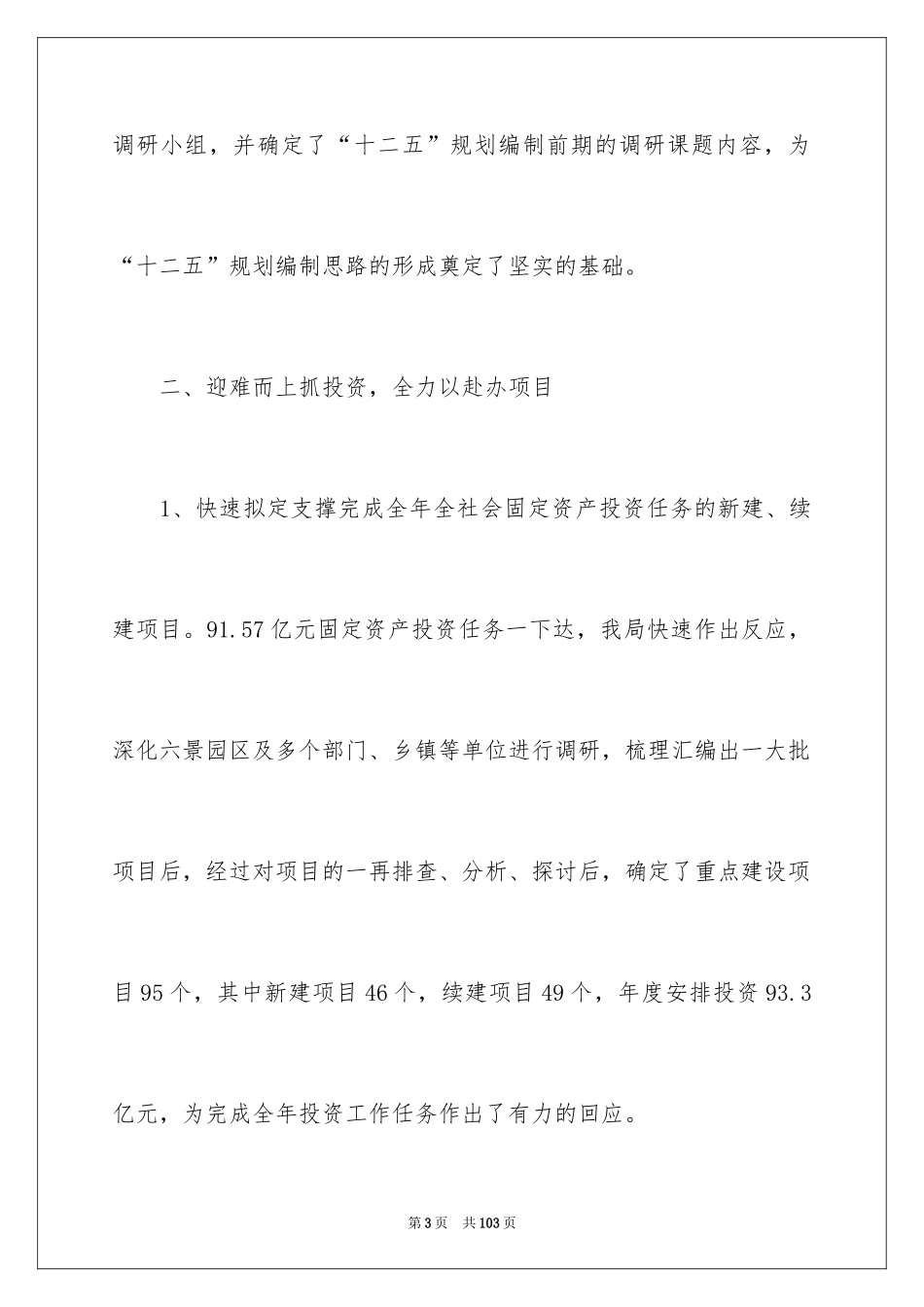 2024发改局工作计划_1_第3页