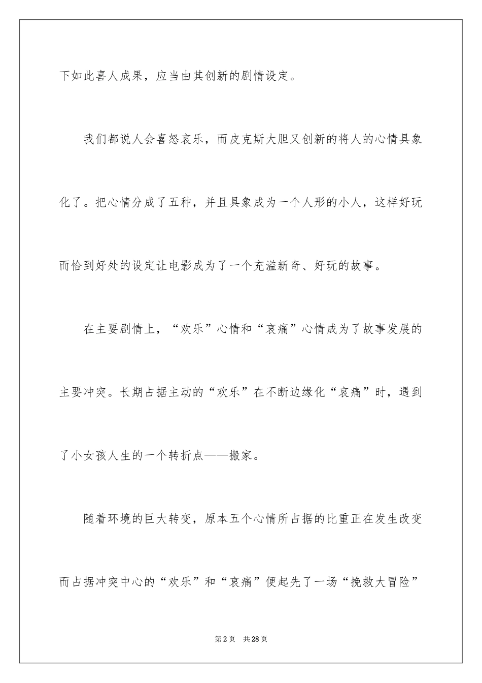 2024头脑特工队观后感_第2页