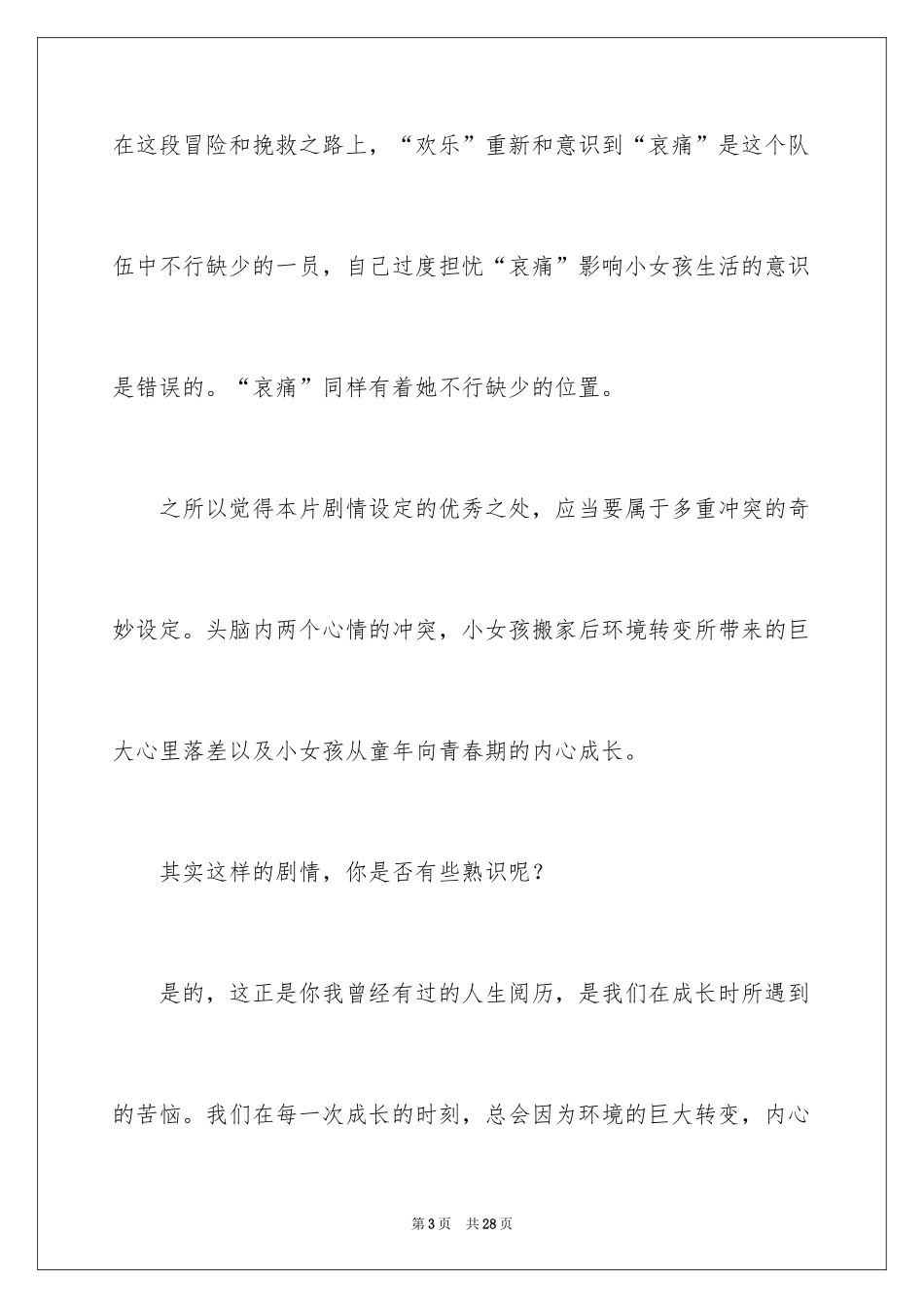 2024头脑特工队观后感_第3页