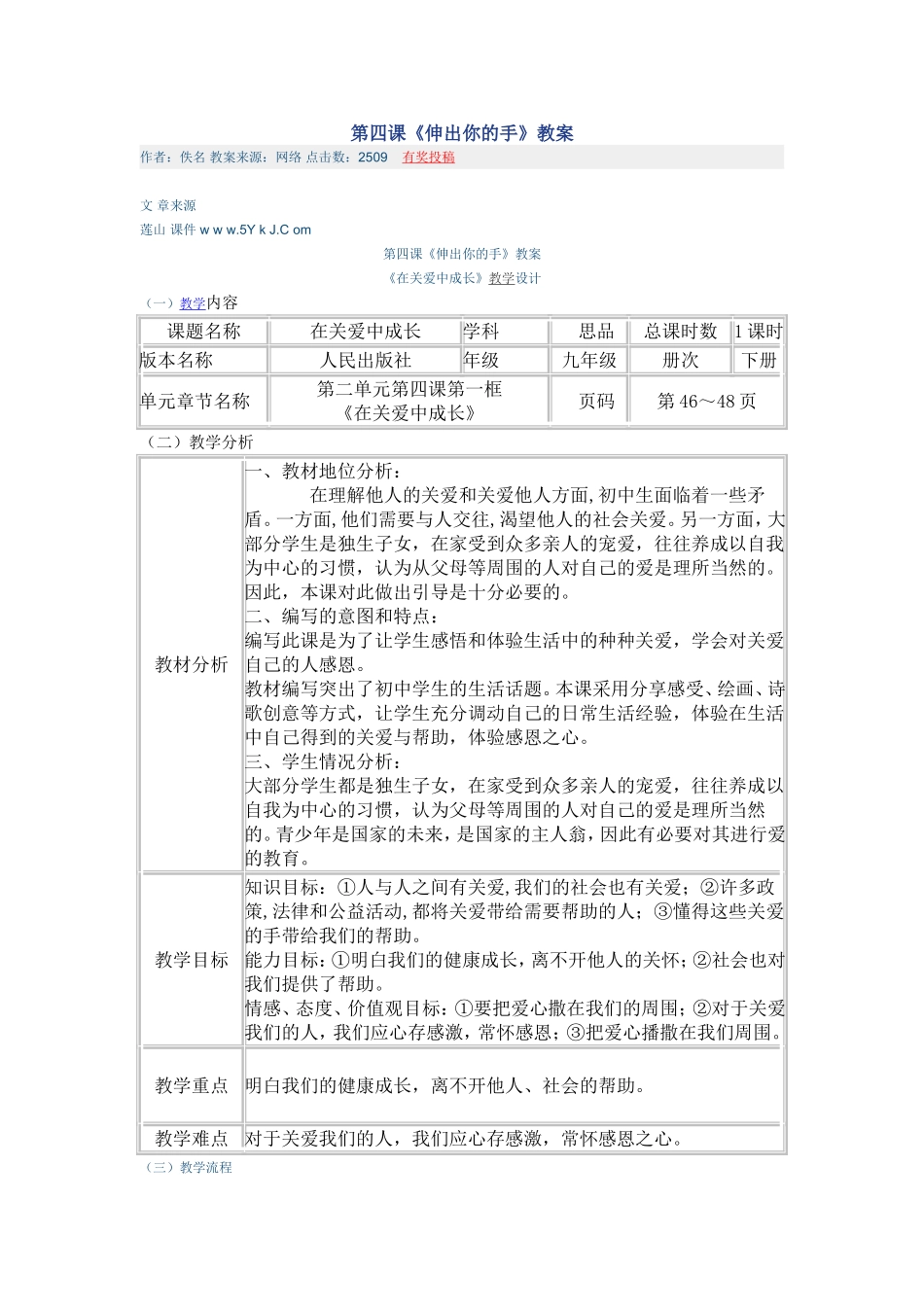 《伸出你的手》教案_第1页