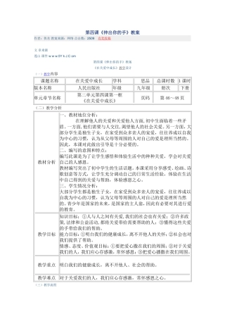 《伸出你的手》教案