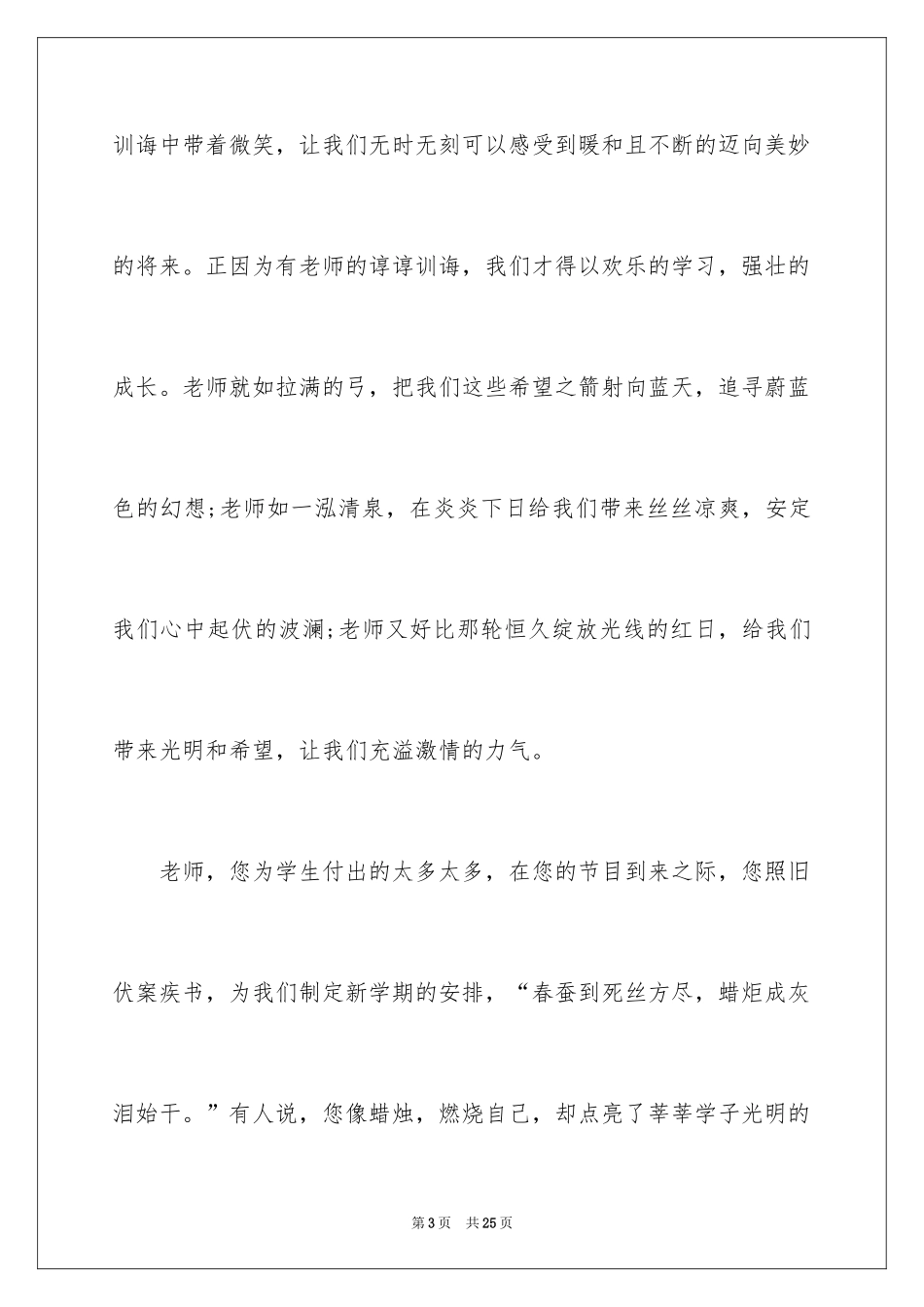 2024优秀教师演讲稿_422_第3页