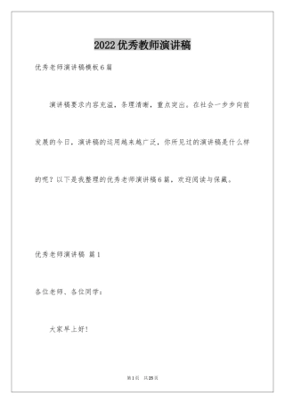 2024优秀教师演讲稿_422