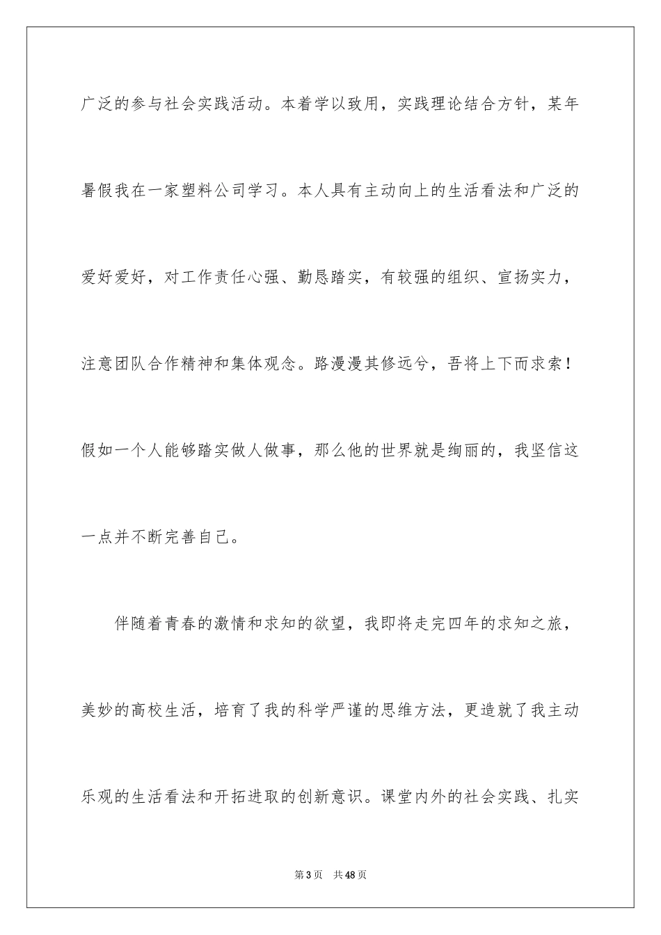 2024会计专业自荐信_6_第3页