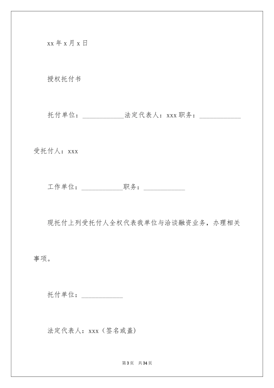 2024单身证明委托书_2_第3页