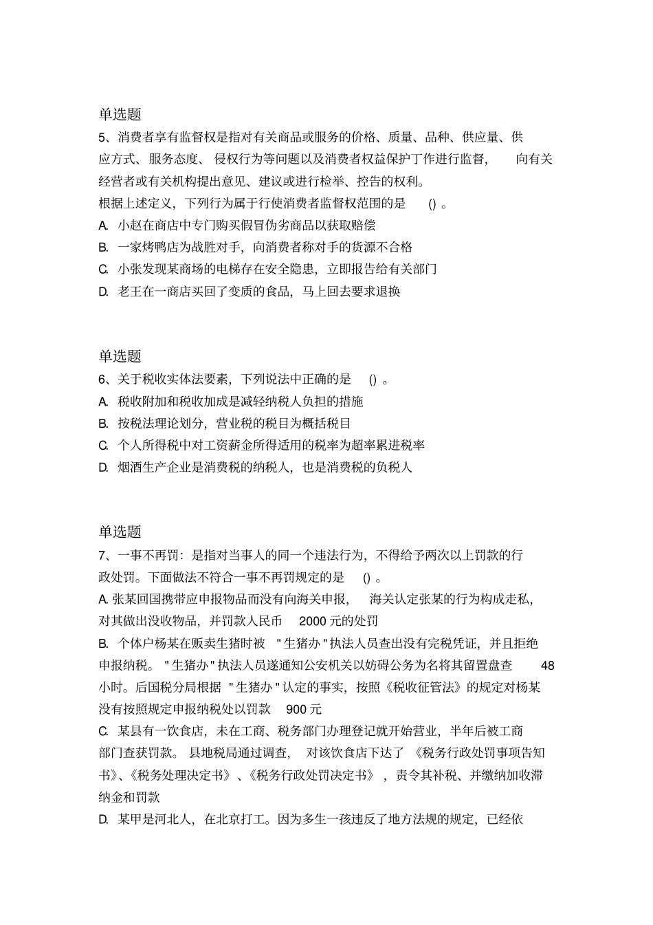 历年中级经济基础重点题195x_第2页