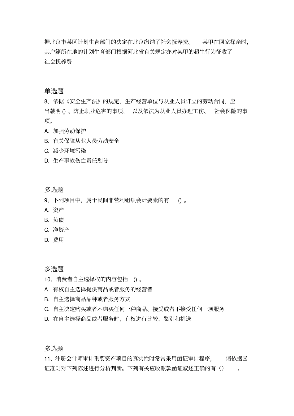 历年中级经济基础重点题195x_第3页
