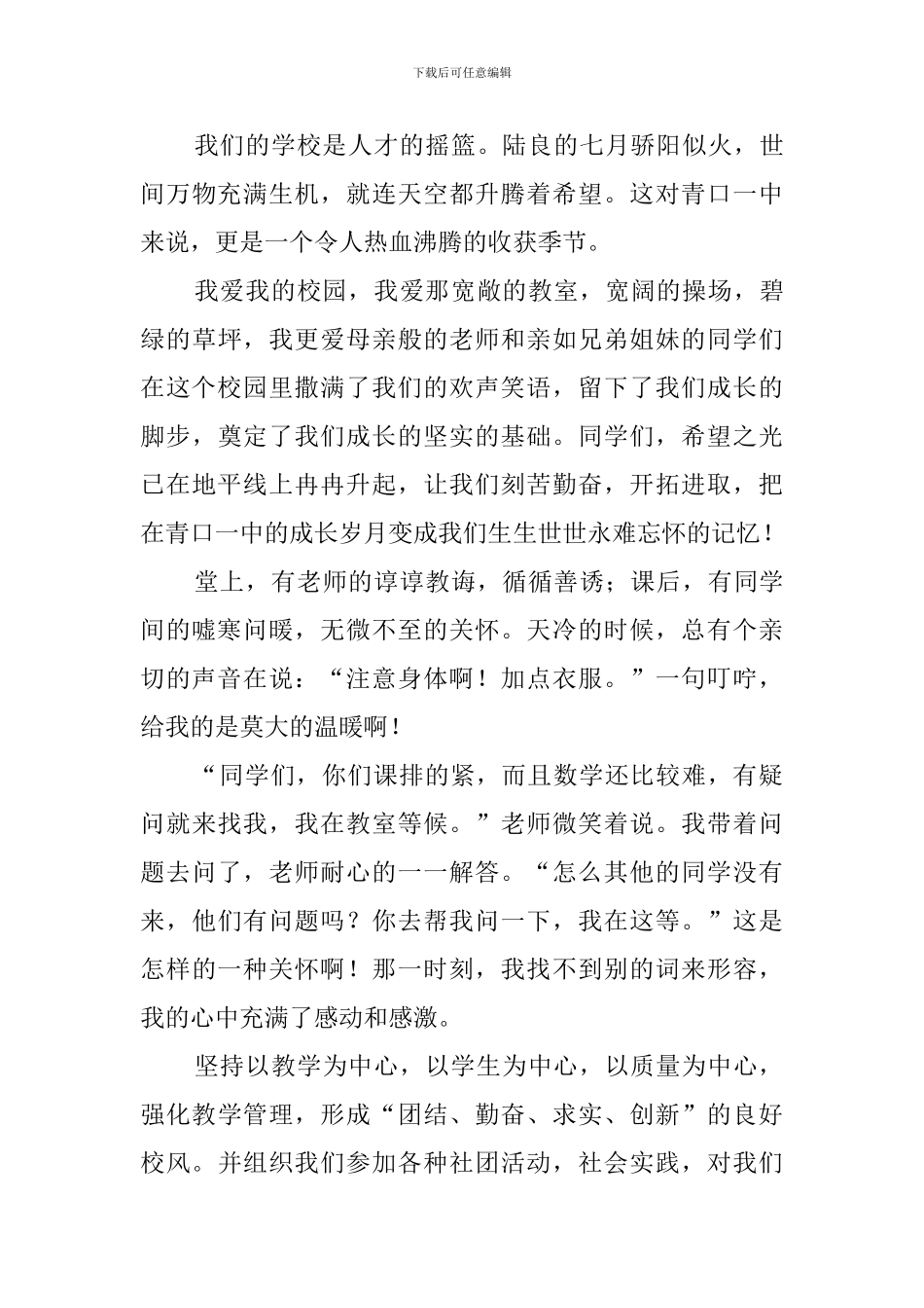 我爱我的学校毕业生演讲稿_第2页