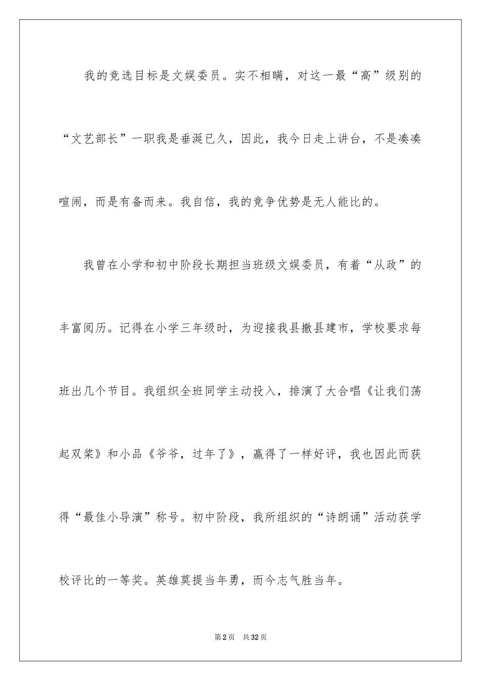 2024学校中层竞聘演讲稿_4_第2页