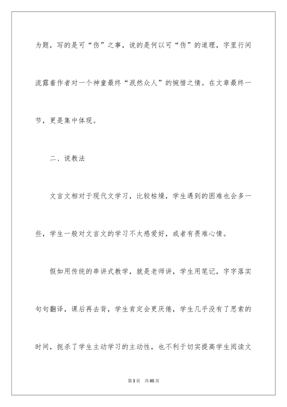 2024伤仲永说课稿_1_第3页