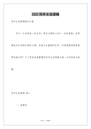2024伤仲永说课稿_1