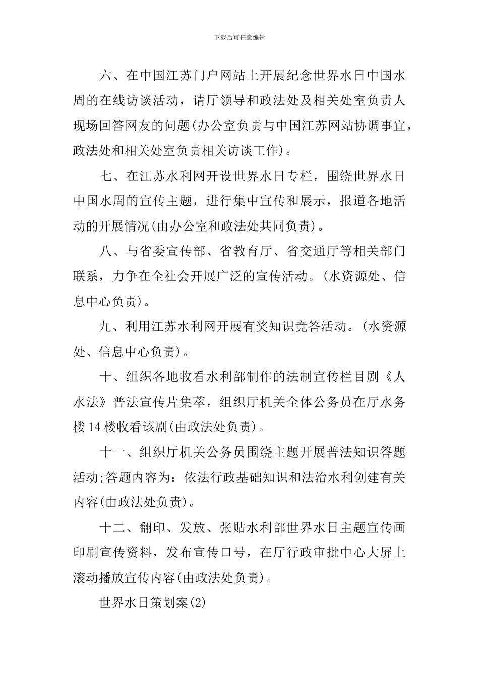 世界水日策划案_第2页