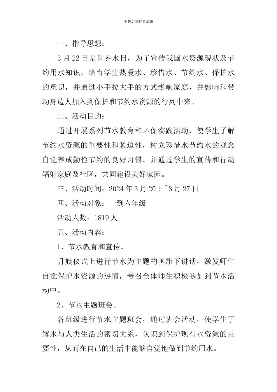 世界水日策划案_第3页