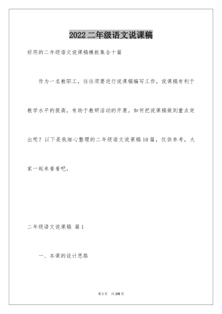 2024二年级语文说课稿_110