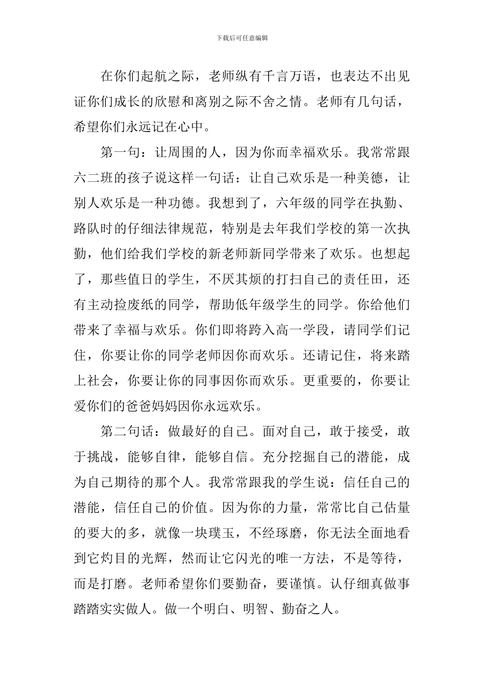 六年级毕业典礼演讲稿教师_第2页