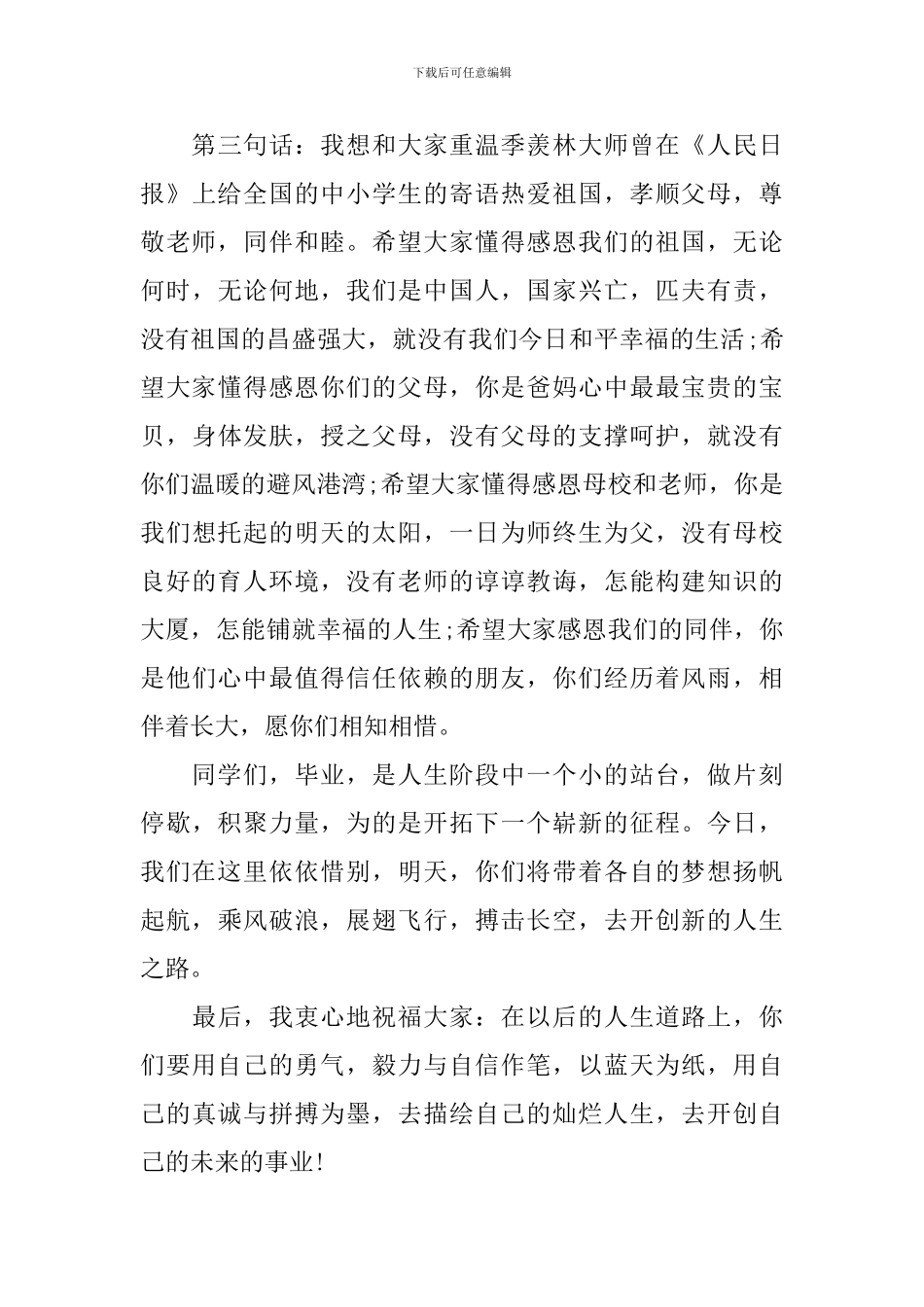 六年级毕业典礼演讲稿教师_第3页