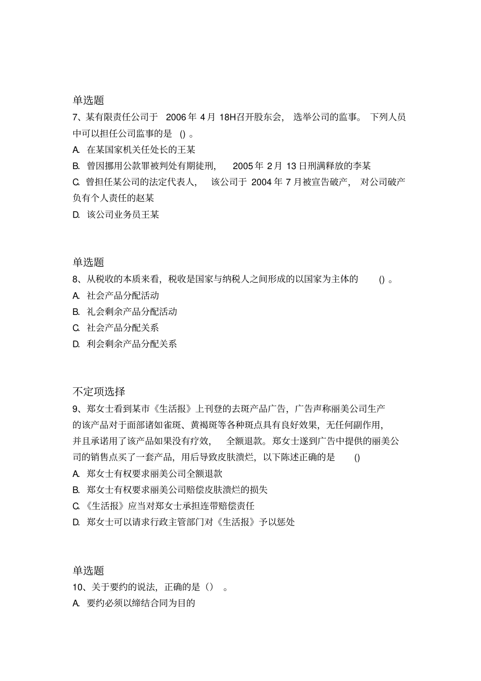 历年中级经济基础重点题420x_第3页