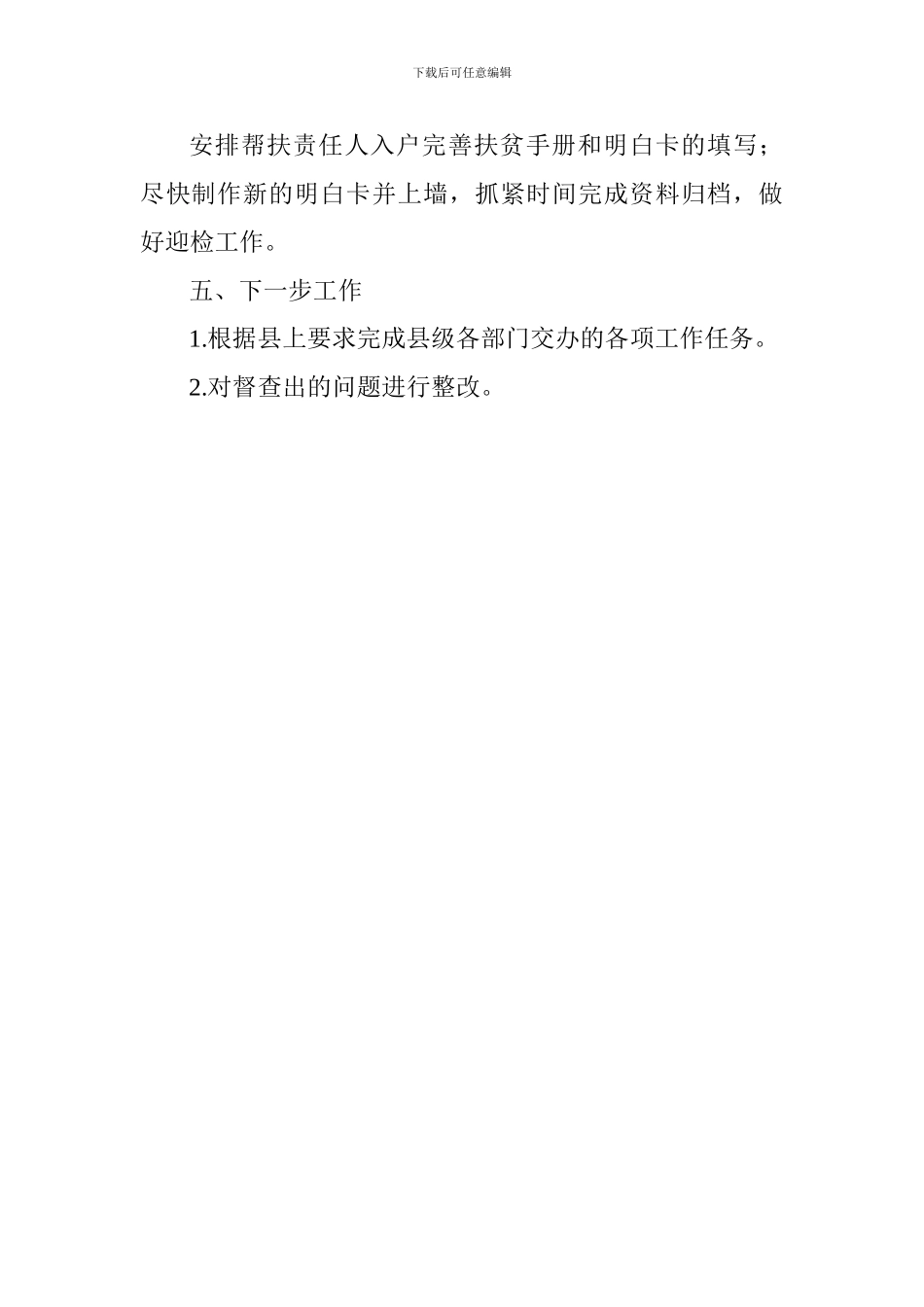 乡镇2024年11月脱贫攻坚情况汇报_第2页