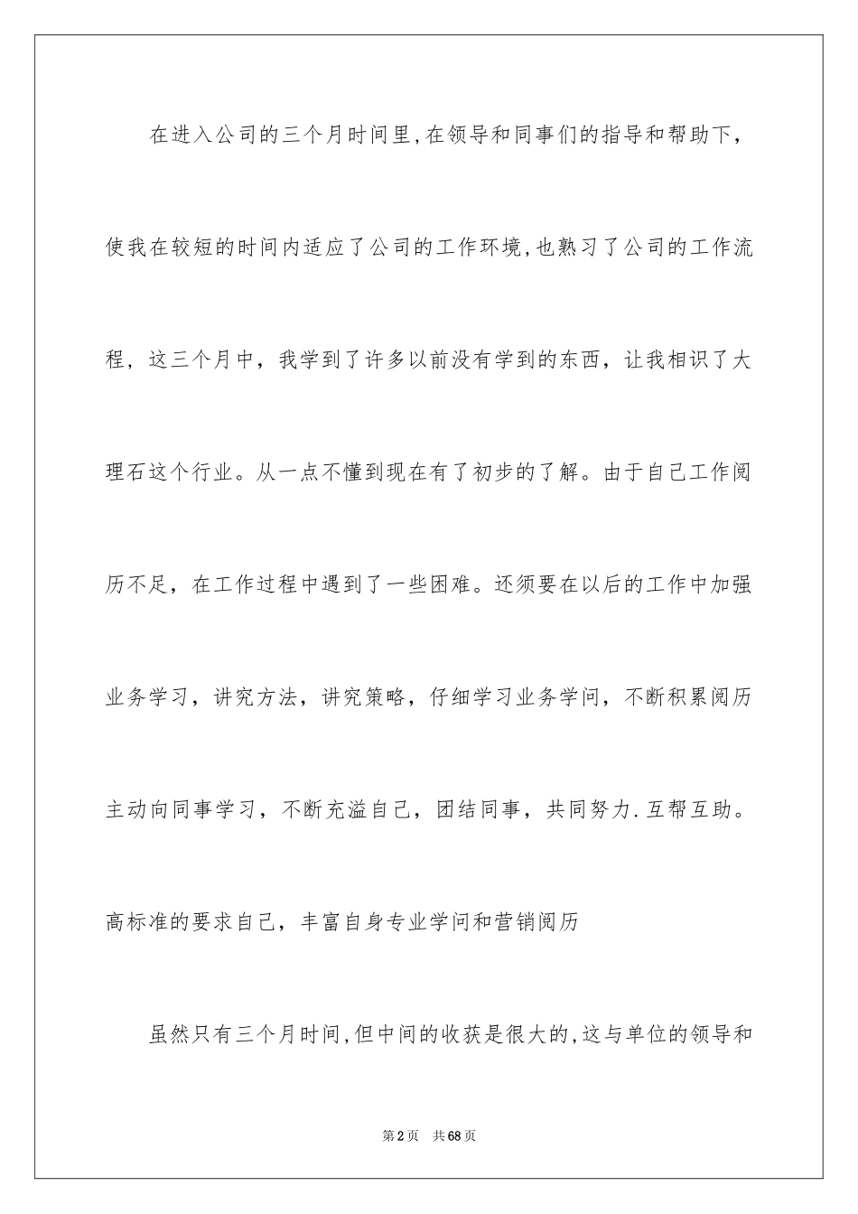 2024it试用期员工自我评价_1_第2页