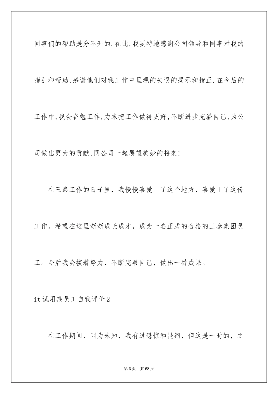 2024it试用期员工自我评价_1_第3页