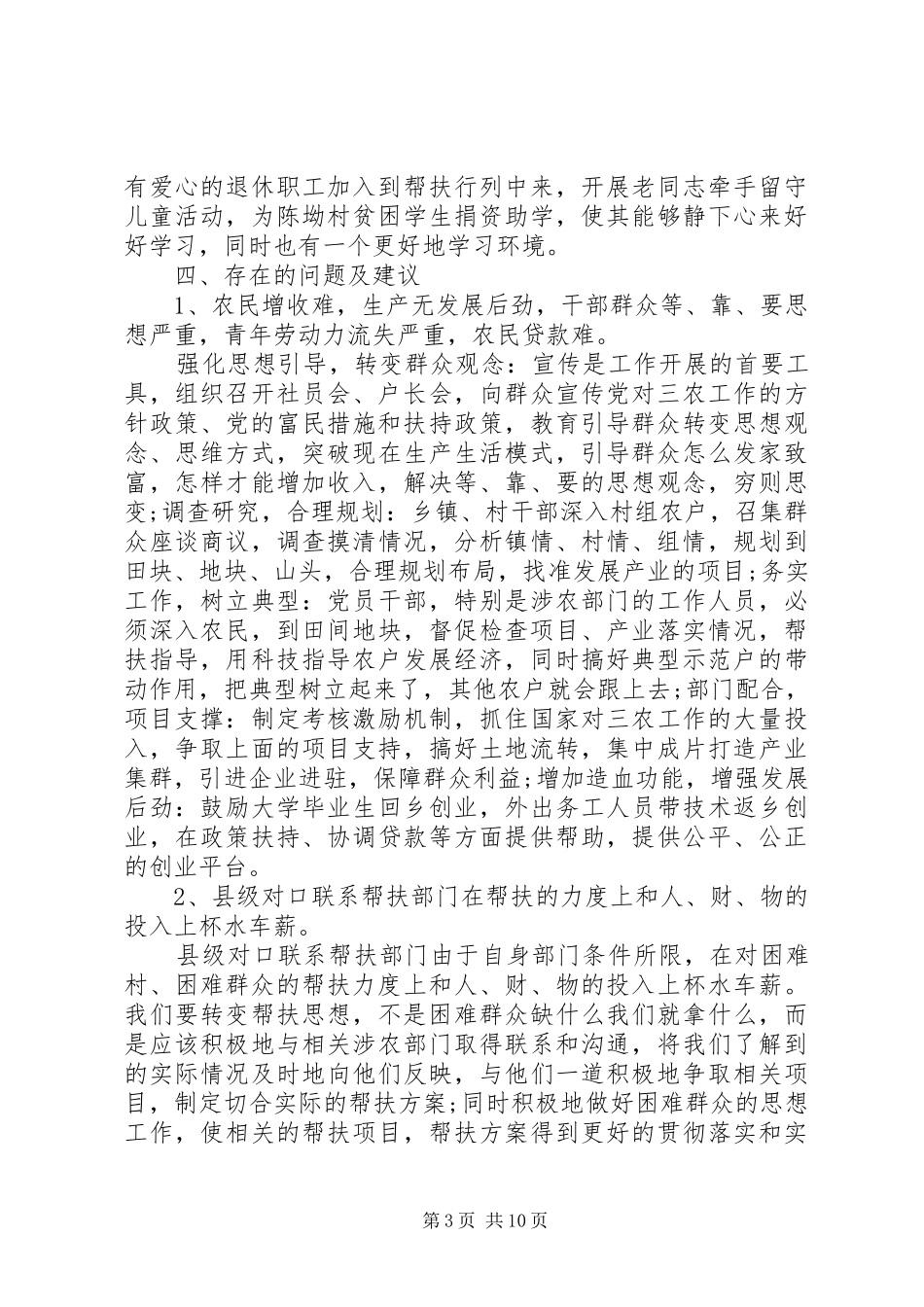 20XX年乡镇精准扶贫工作总结 _第3页