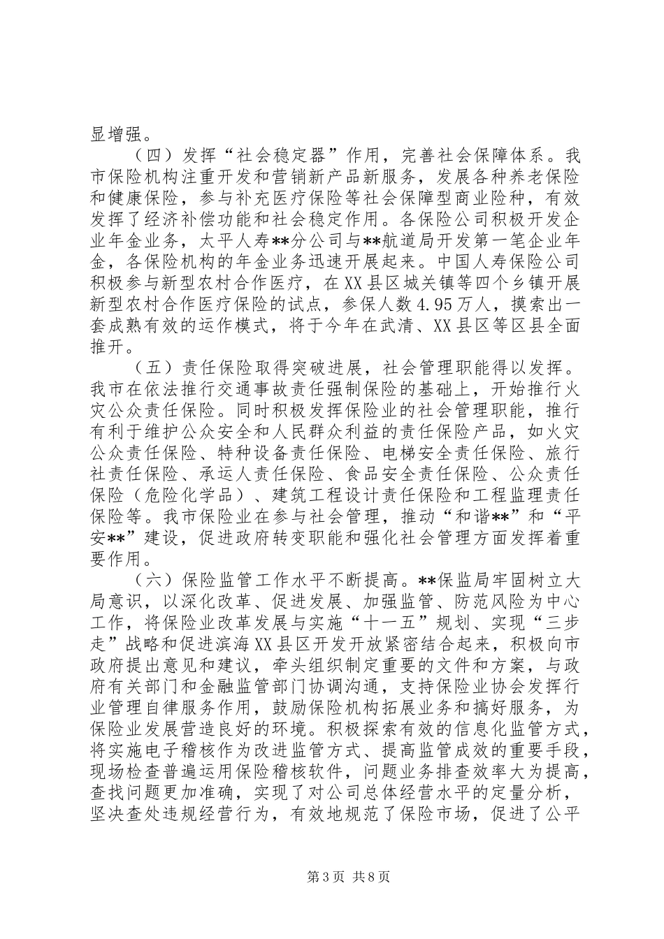 保险管理会议领导讲话发言_第3页