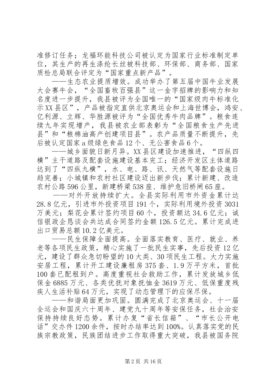 县长在政府工作报告会讲话发言_第2页
