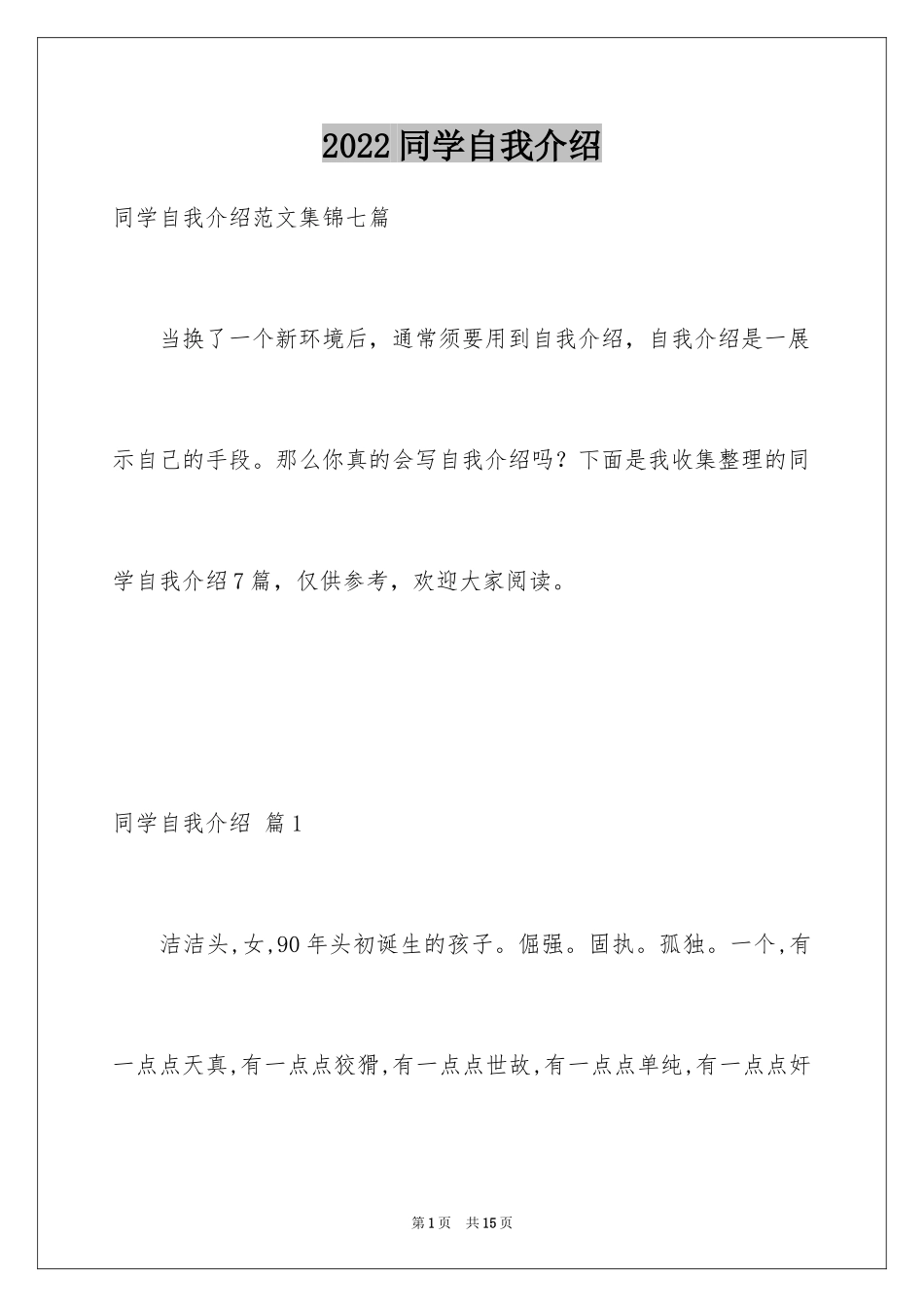 2024同学自我介绍_2_第1页