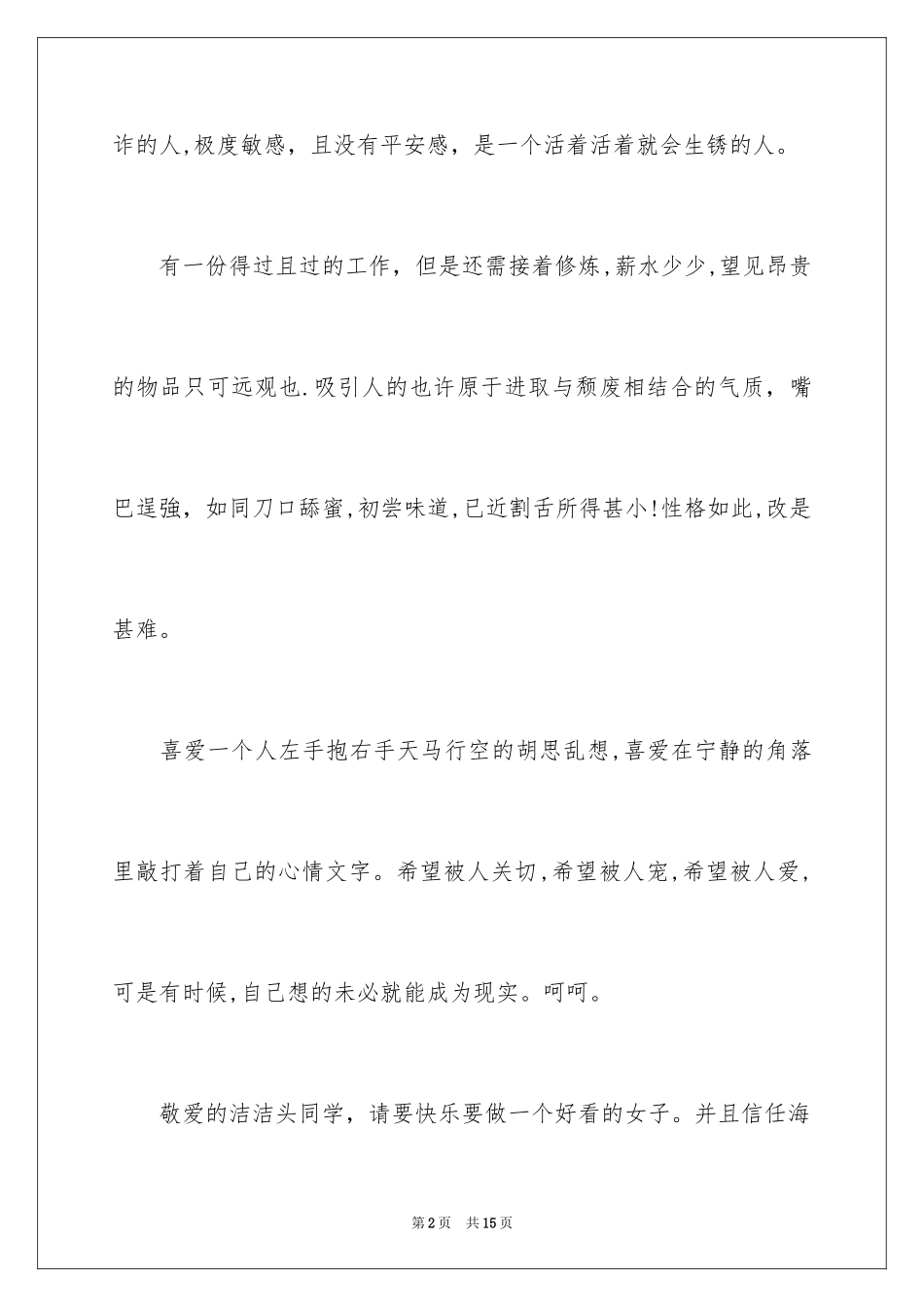 2024同学自我介绍_2_第2页