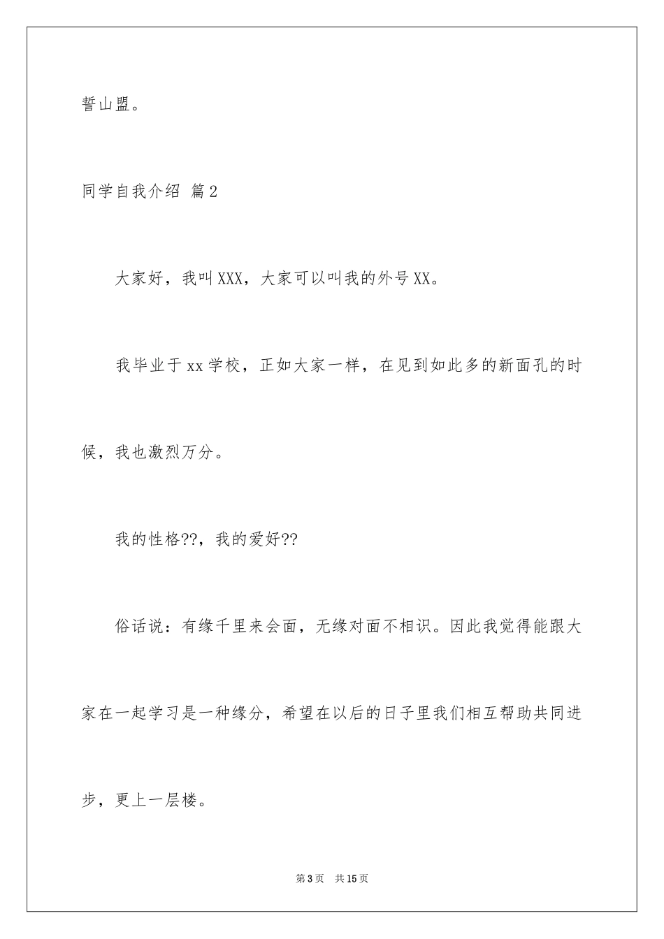 2024同学自我介绍_2_第3页